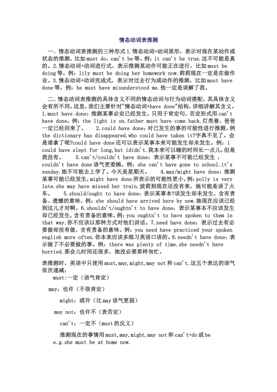 情态动词表推测_第1页