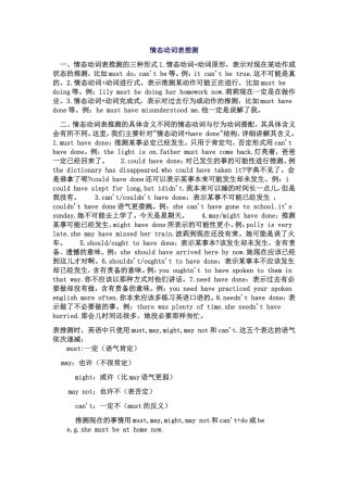 情态动词表推测