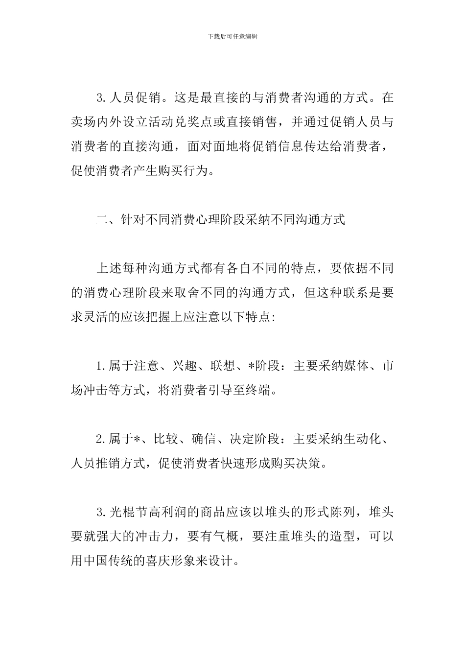超市光棍节活动策划范文_第2页