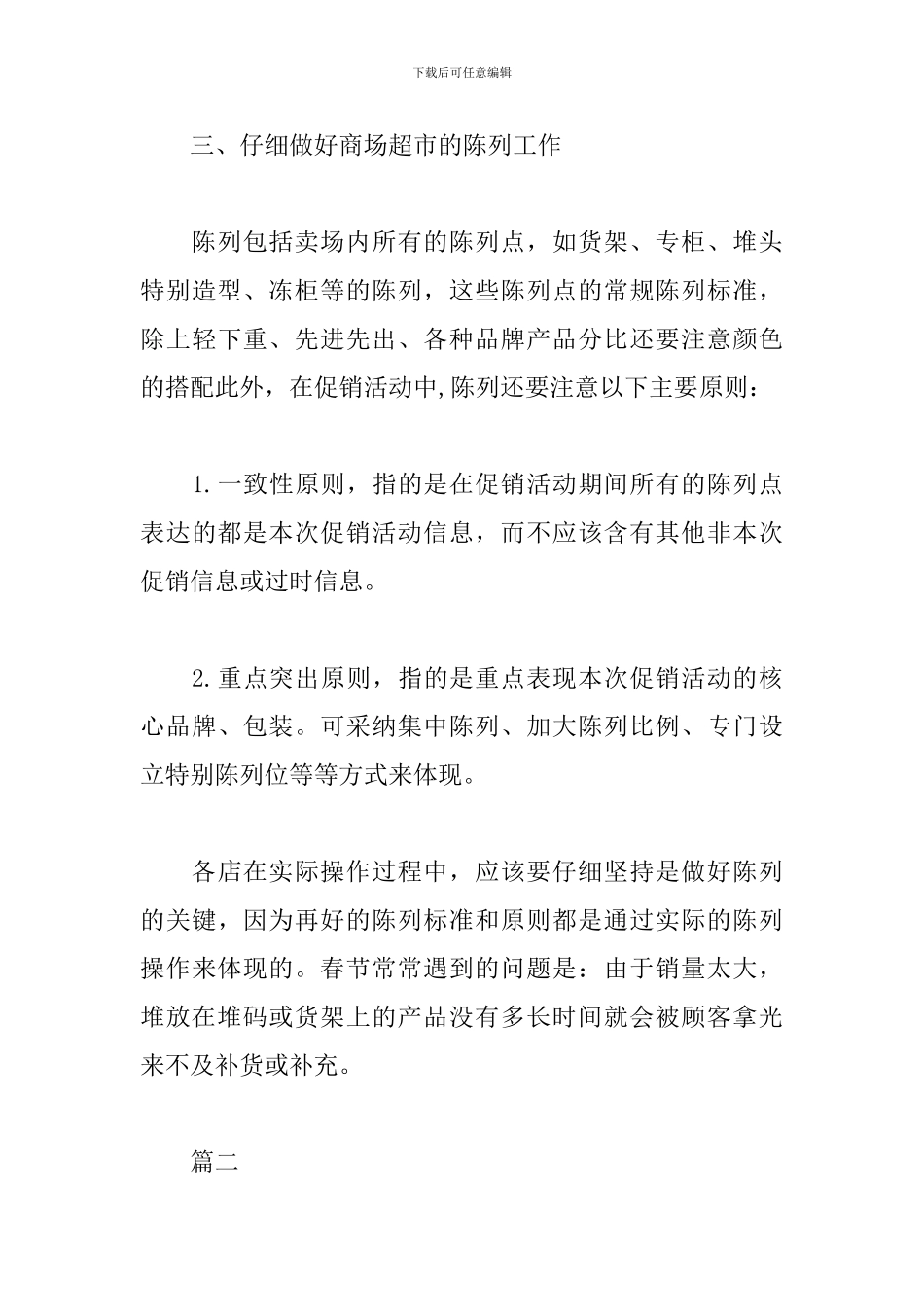 超市光棍节活动策划范文_第3页