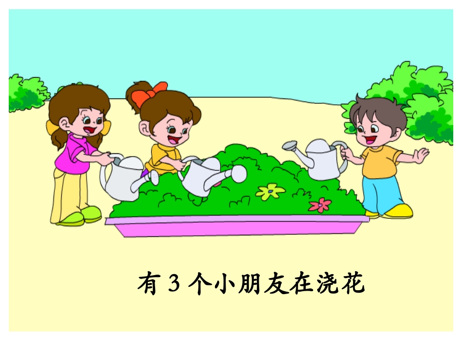 的加减法课件_第2页