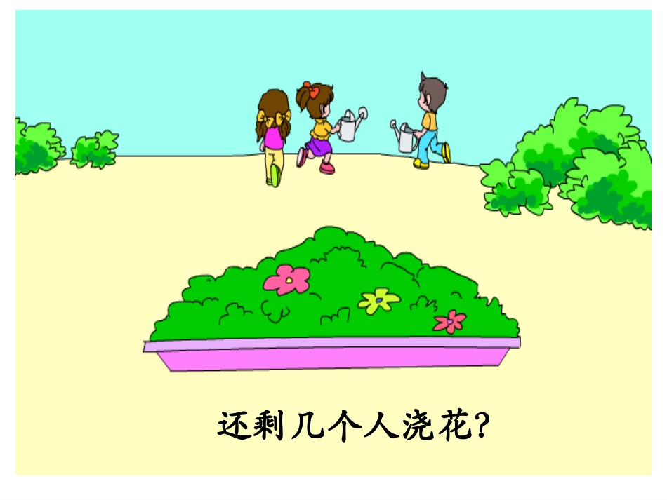 的加减法课件_第3页