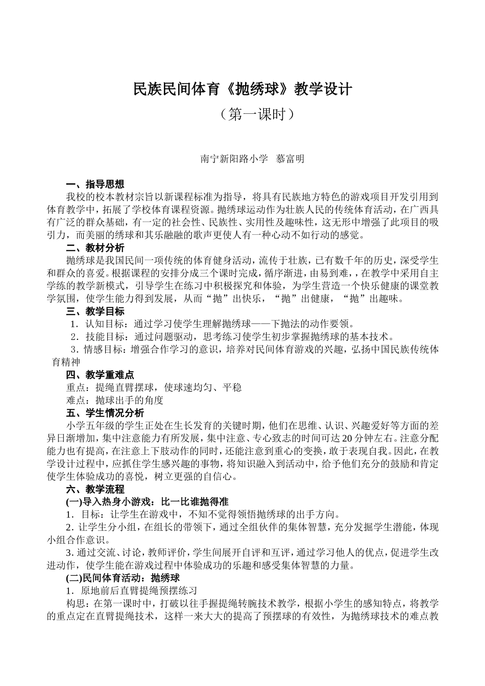 慕富明抛绣球小学_第2页