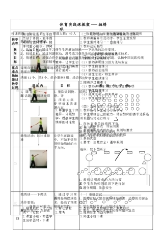 慕富明抛绣球小学