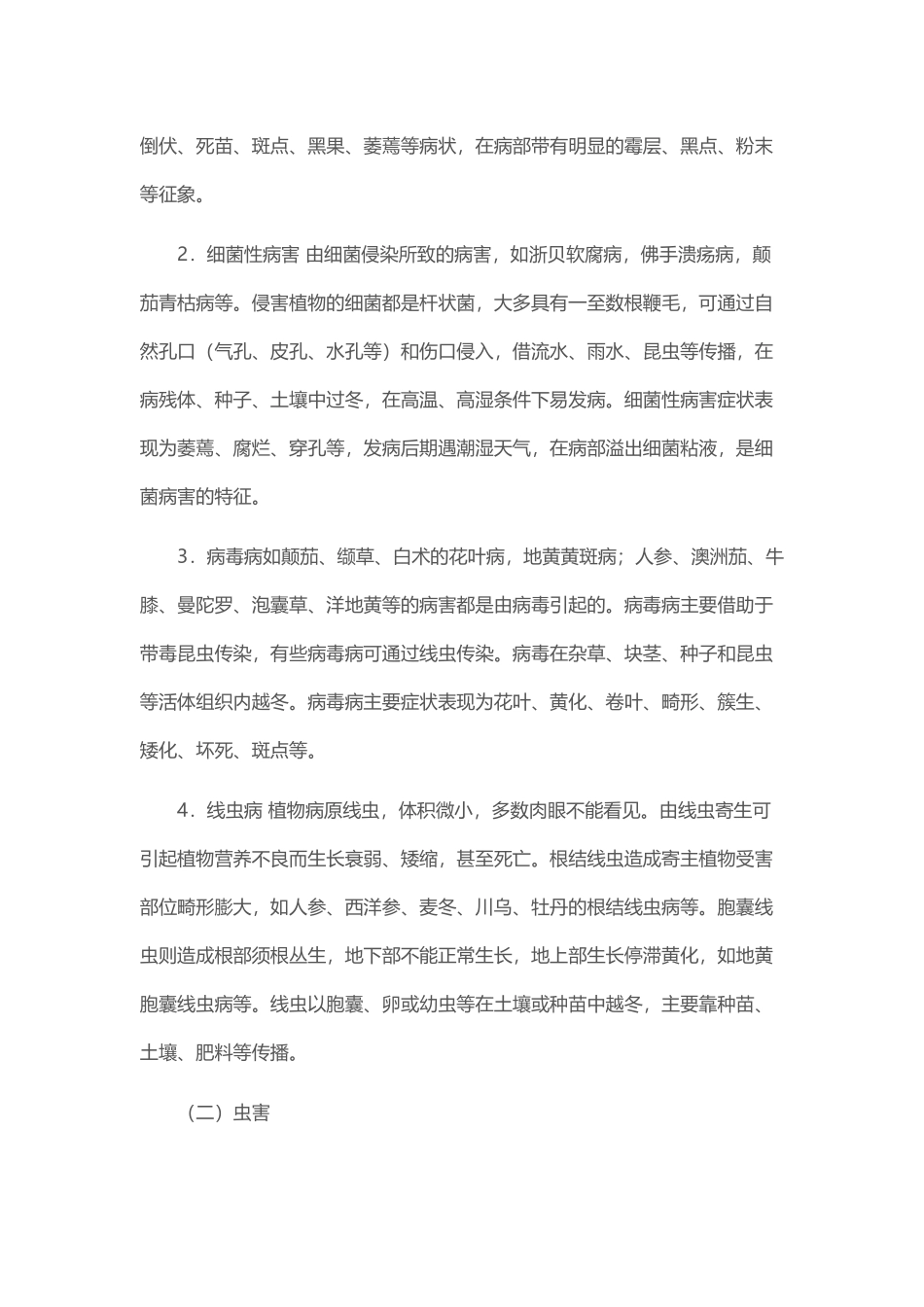 药用植物病虫害及其防治_第2页