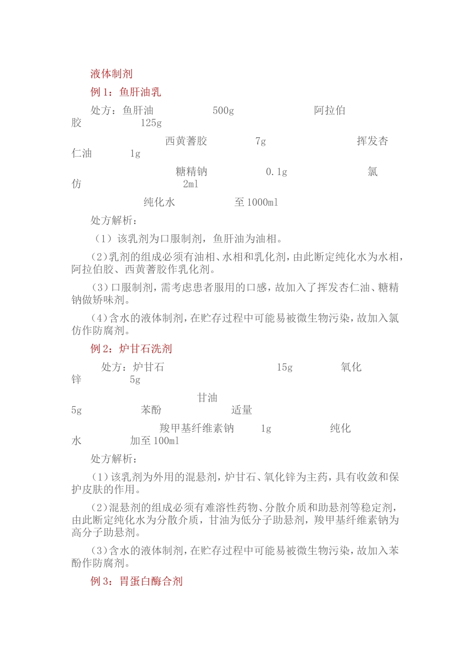 药用辅料案例分析_第1页