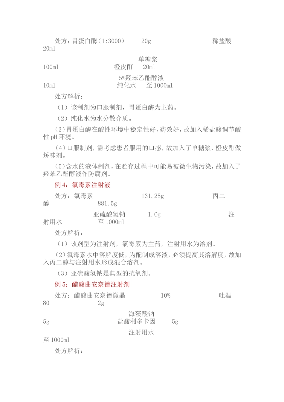 药用辅料案例分析_第2页
