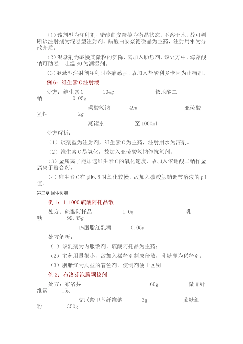 药用辅料案例分析_第3页