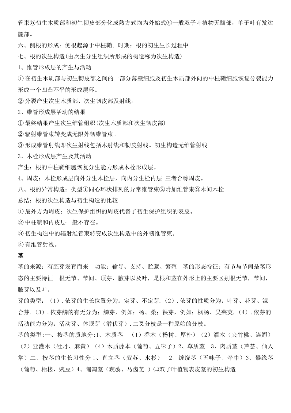药用植物学重点_第2页