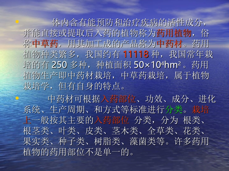 药用植物栽培概述分析_第2页