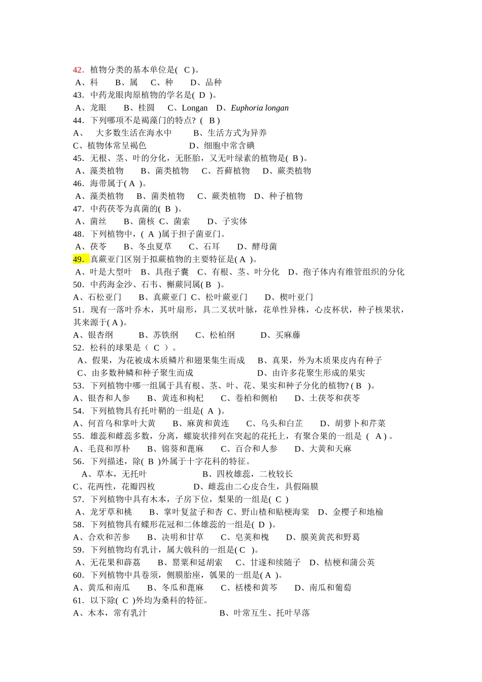 药用植物学期末复习选择题_第3页
