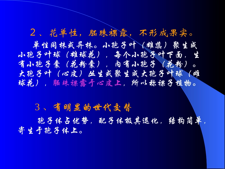 药用植物的分类_第2页