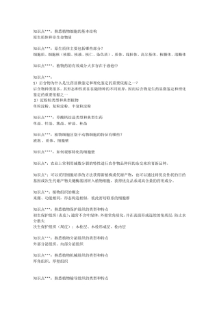 药用植物学重点汇总