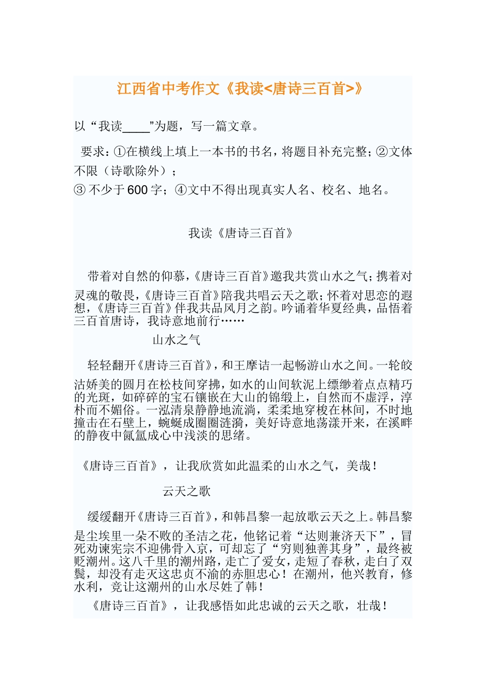 江西省中考作文_第1页