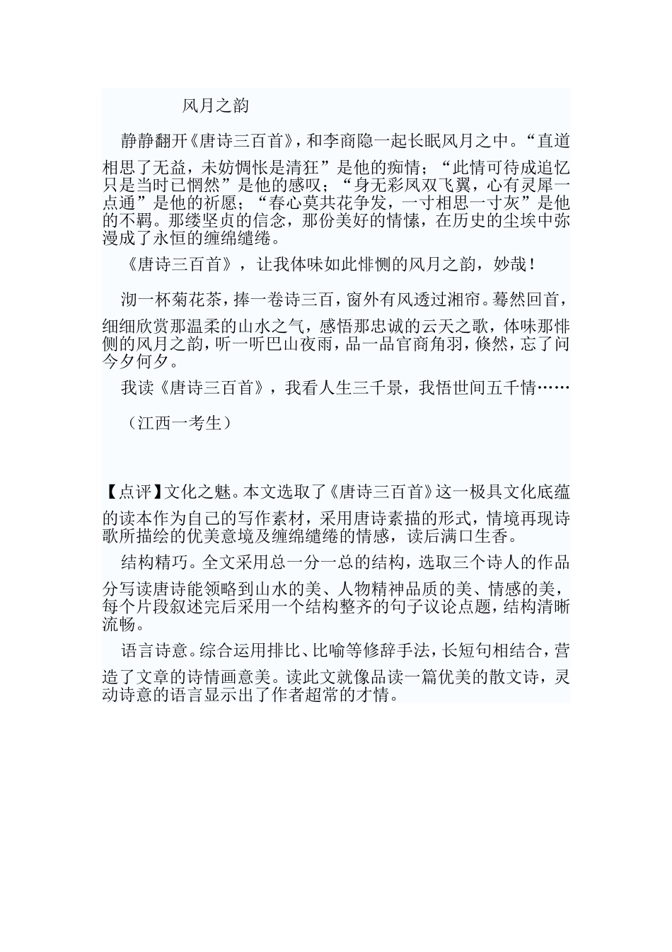 江西省中考作文_第2页