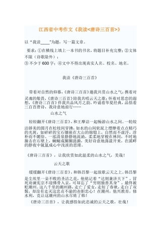 江西省中考作文