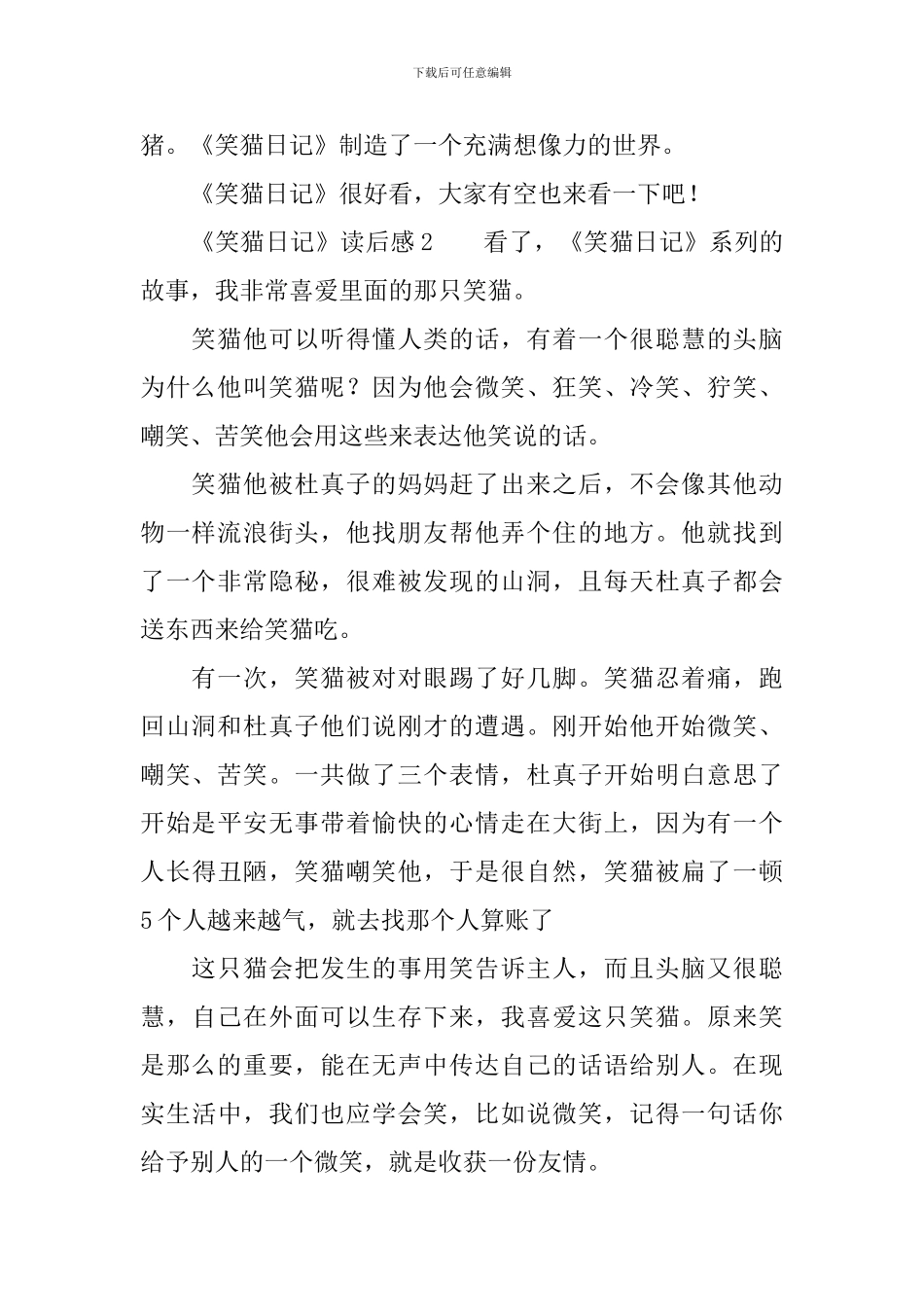 《笑猫日记》读后感范文_第2页