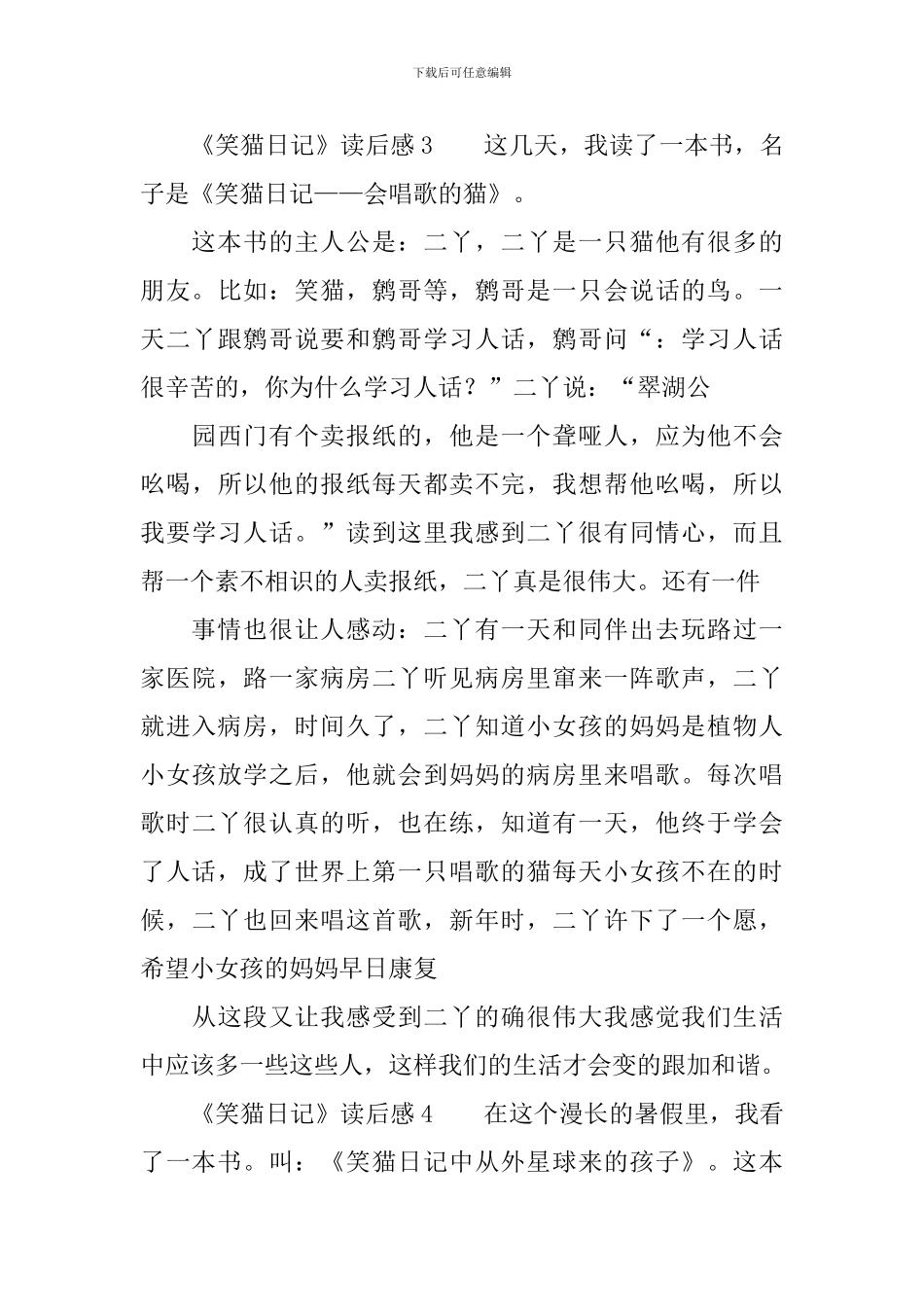 《笑猫日记》读后感范文_第3页