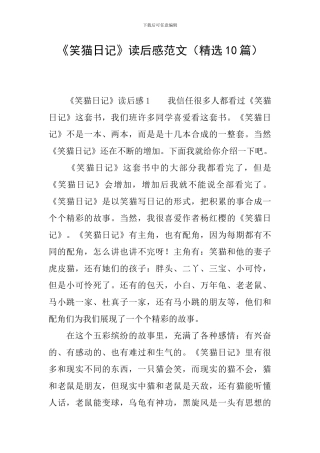 《笑猫日记》读后感范文