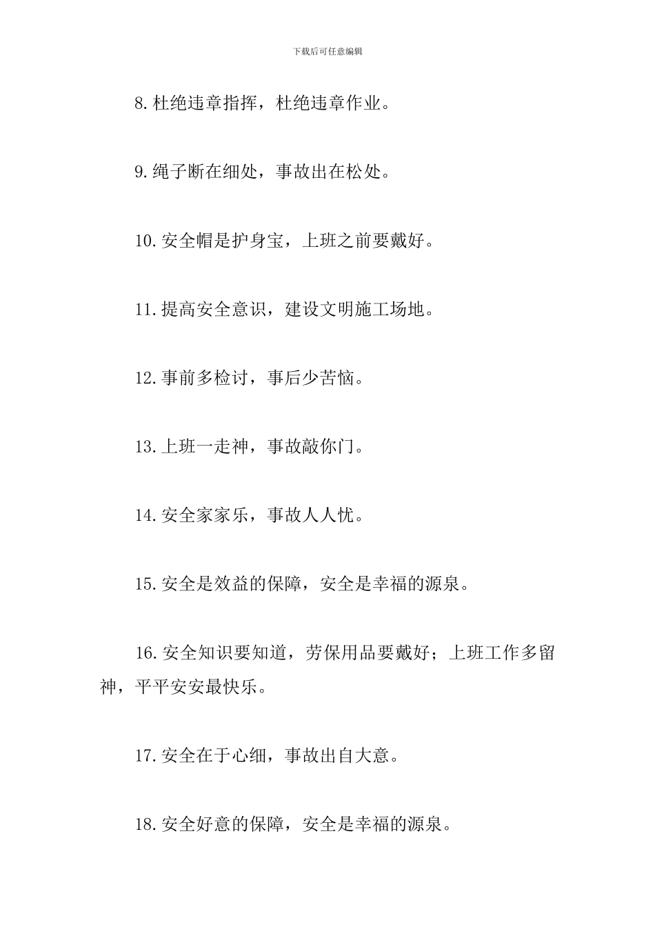 霸气押韵的安全生产口号_第2页