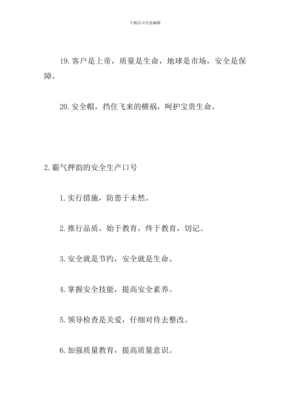 霸气押韵的安全生产口号_第3页