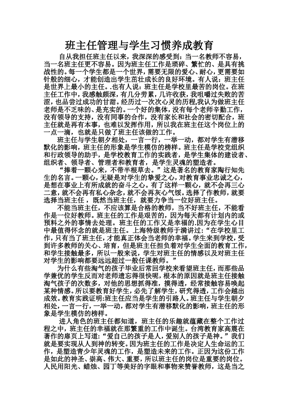 班主任管理与学生习惯养成教育_第1页