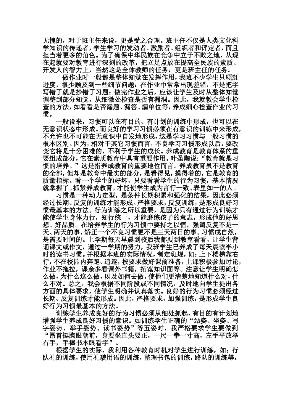 班主任管理与学生习惯养成教育_第2页