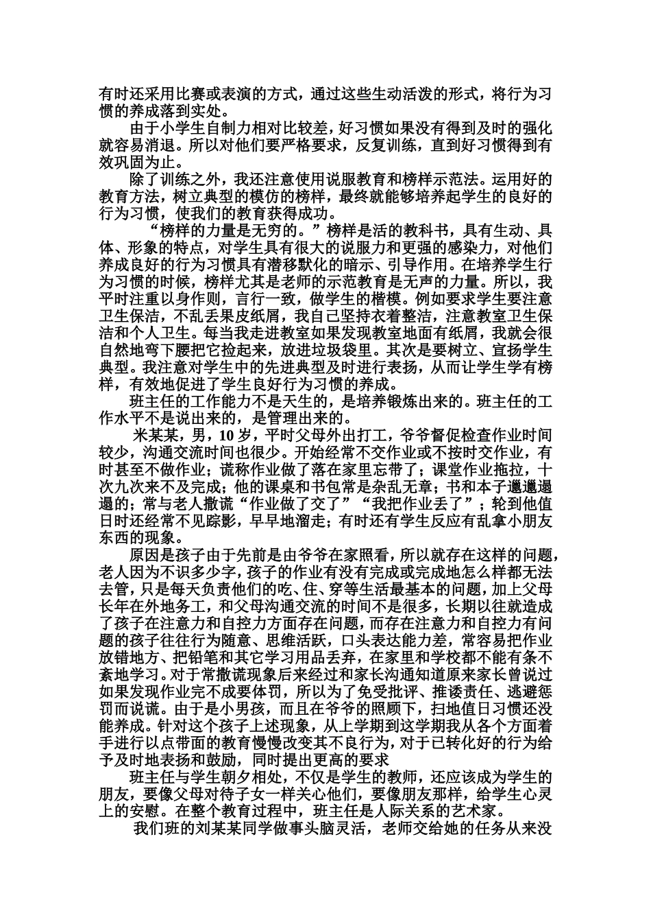 班主任管理与学生习惯养成教育_第3页