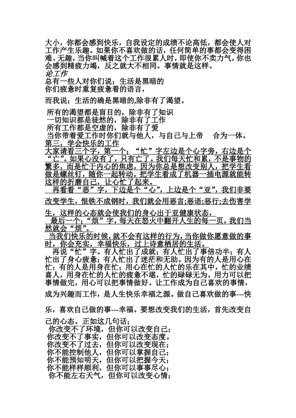 快乐做老师MicrosoftWord文档(2)_第2页