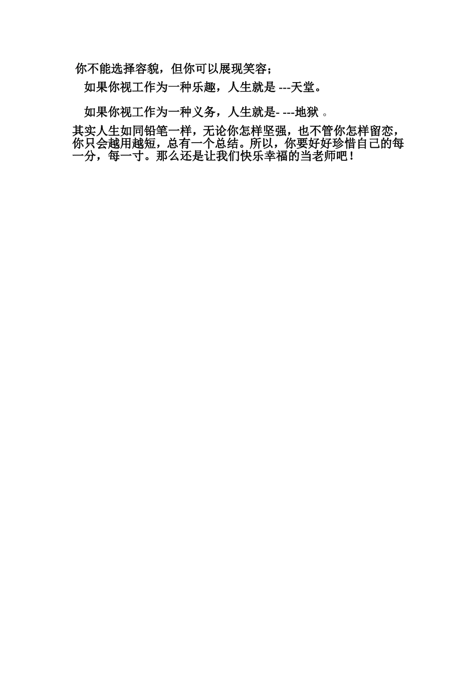 快乐做老师MicrosoftWord文档(2)_第3页
