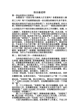 快乐做老师MicrosoftWord文档(2)