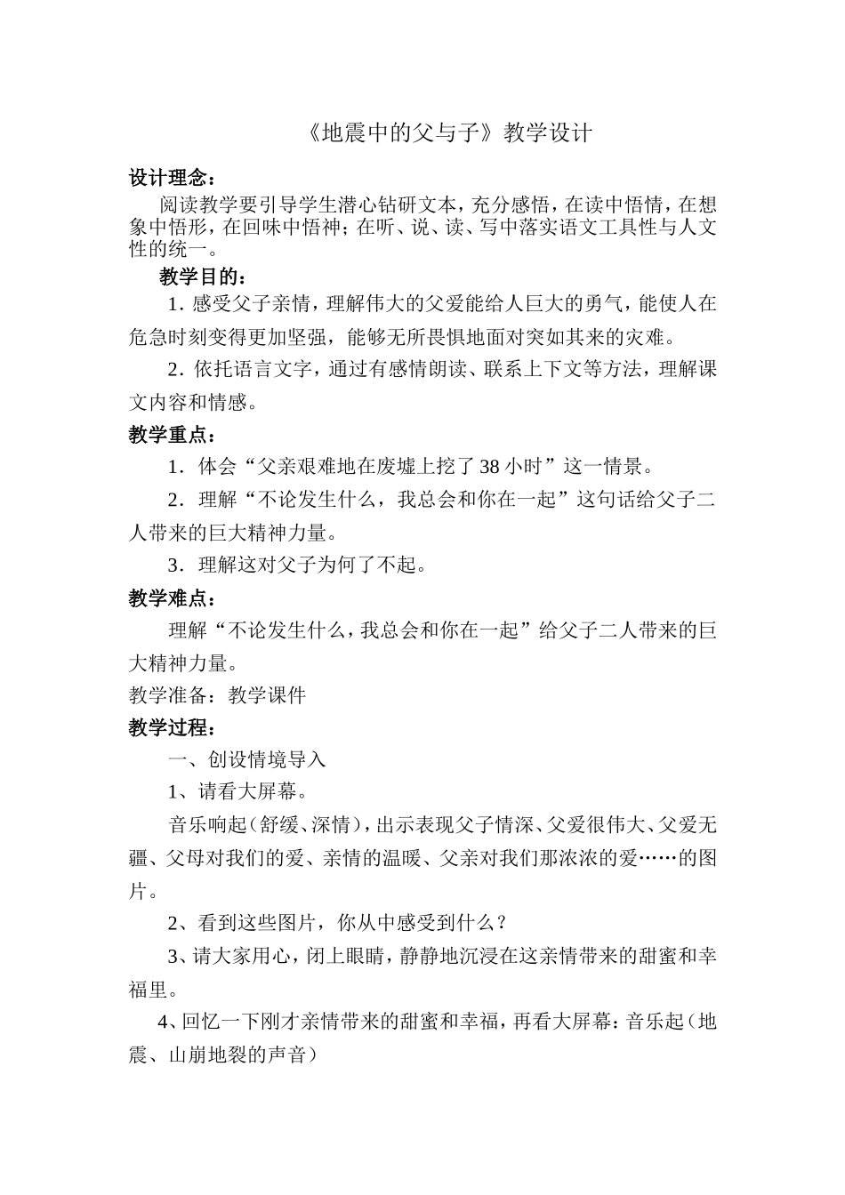 地震中的父与1_第1页