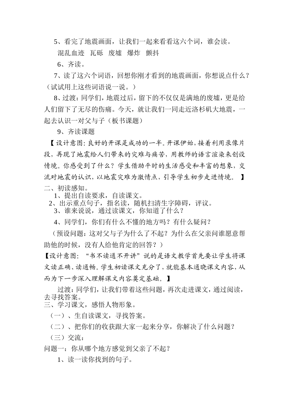 地震中的父与1_第2页