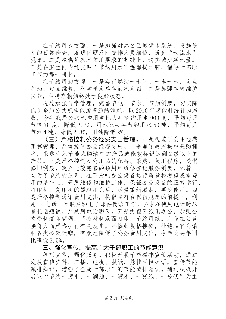 体育局节能工作情况总结_第2页