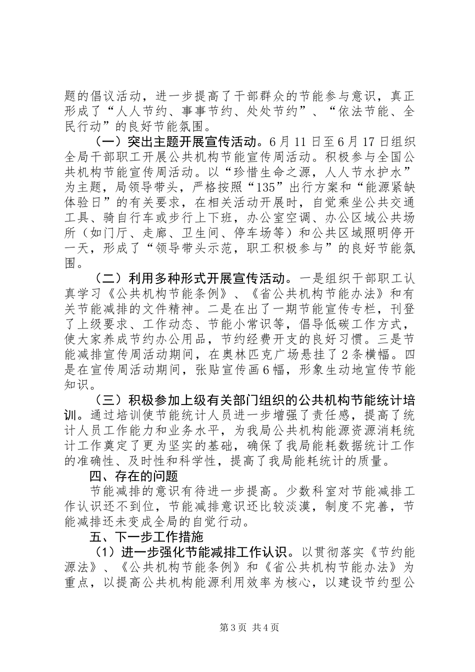 体育局节能工作情况总结_第3页