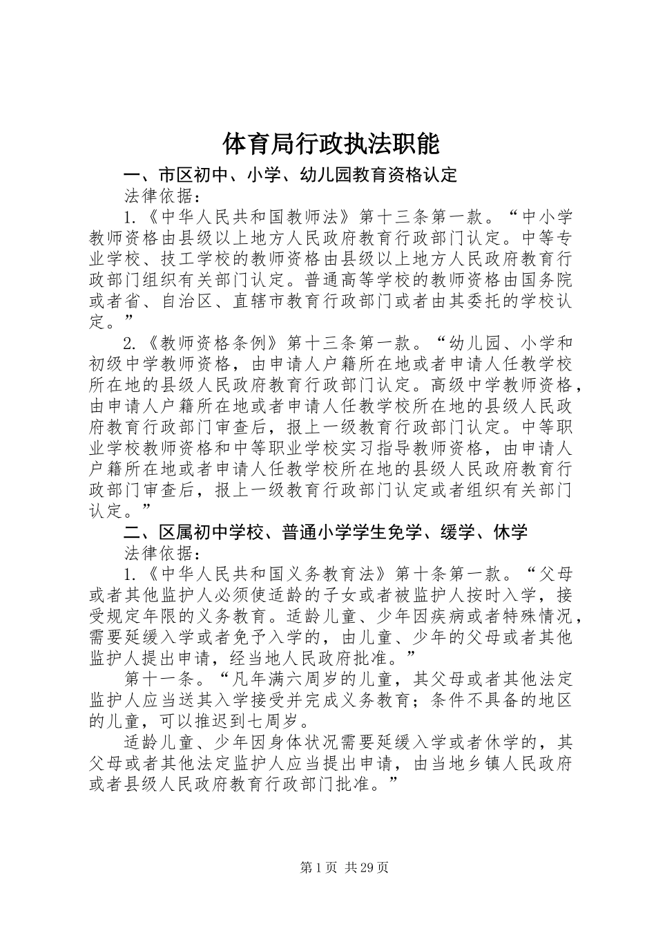 体育局行政执法职能_第1页