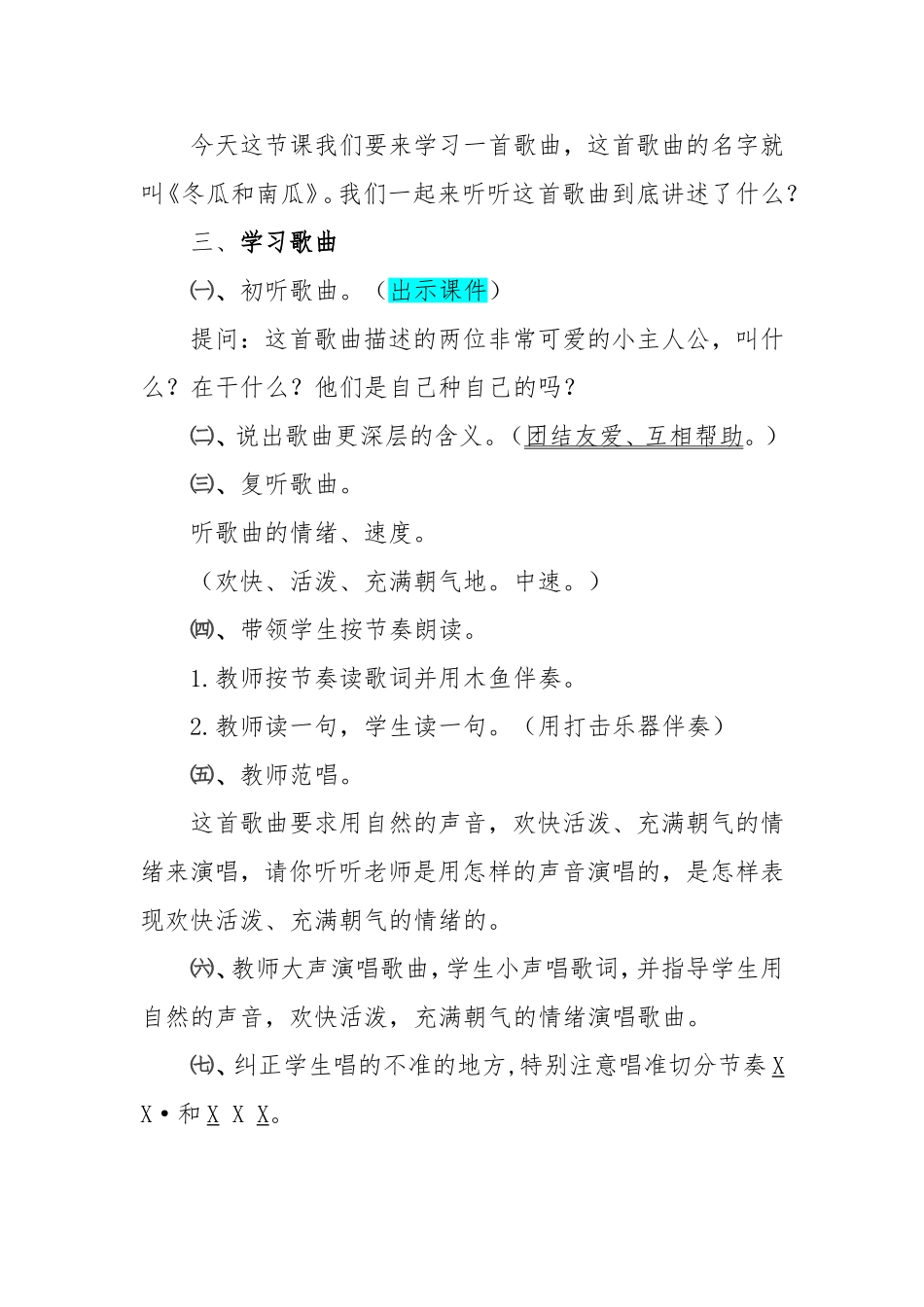 《冬瓜和南瓜》教学设计_第2页