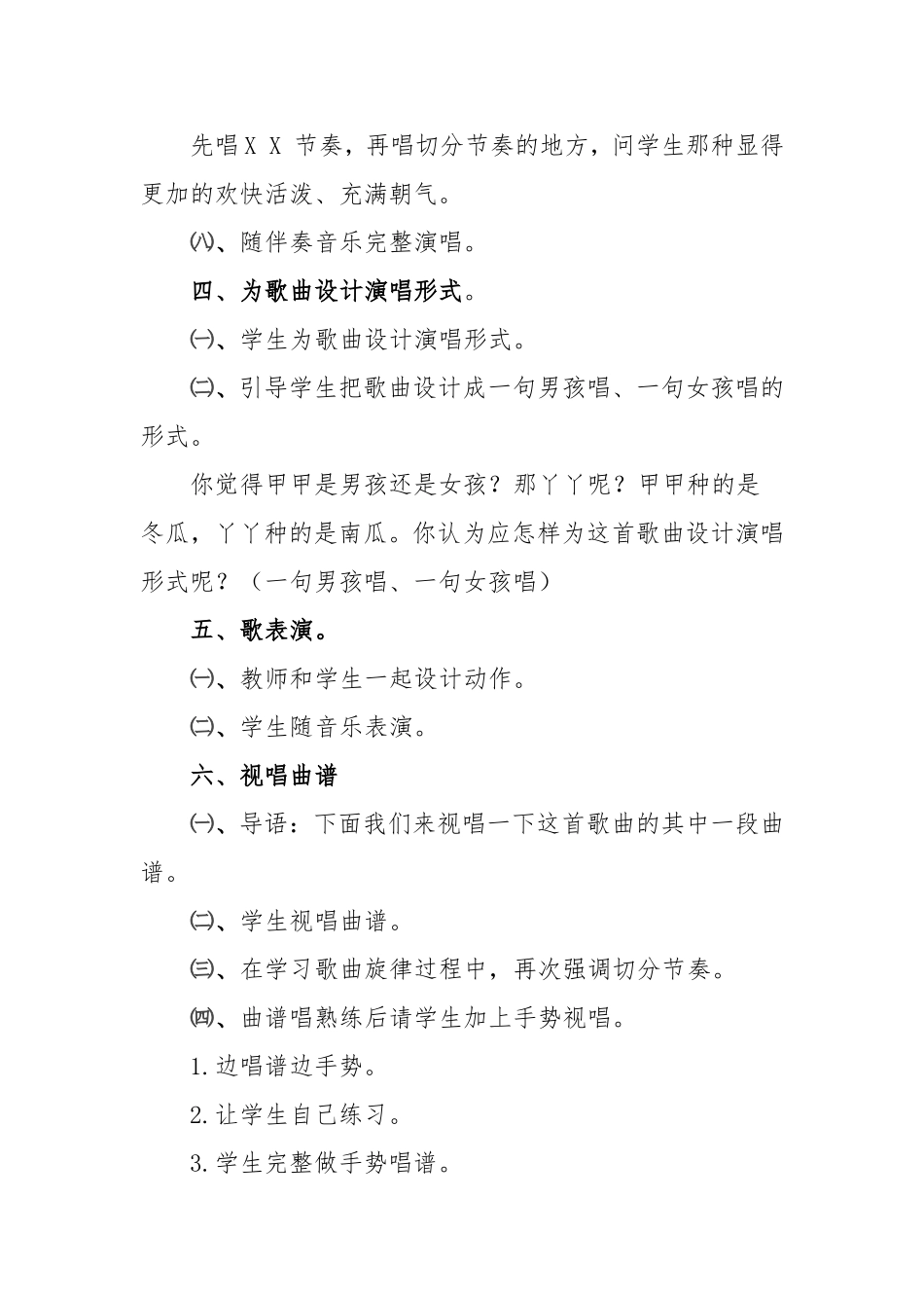 《冬瓜和南瓜》教学设计_第3页