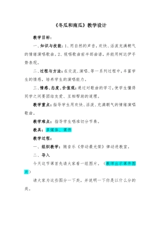 《冬瓜和南瓜》教学设计