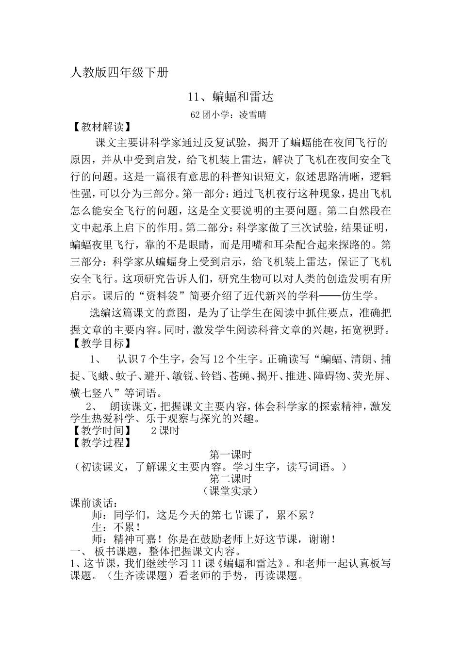 《蝙蝠和雷达》教案_第1页