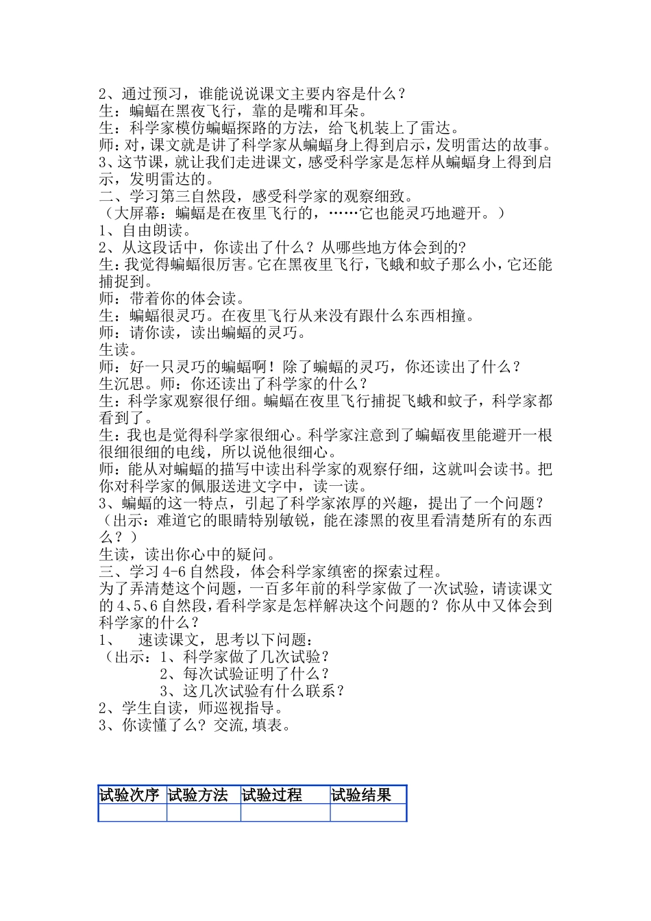 《蝙蝠和雷达》教案_第2页