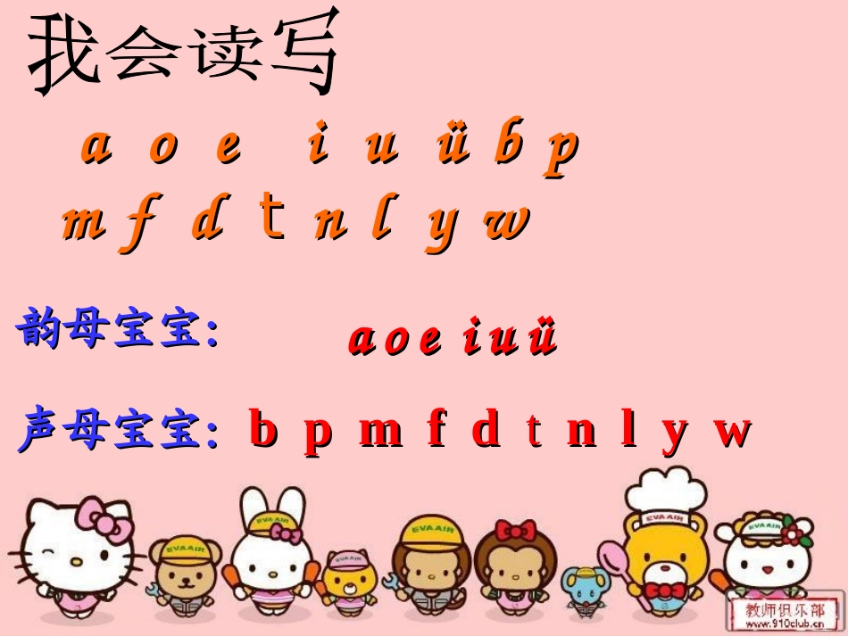 晒课一年级上册语文《拼音复习一》_第2页