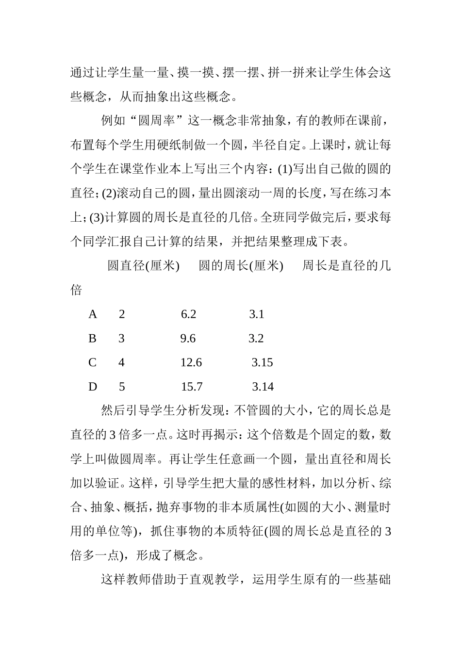 浅析小学数学概念教1_第2页