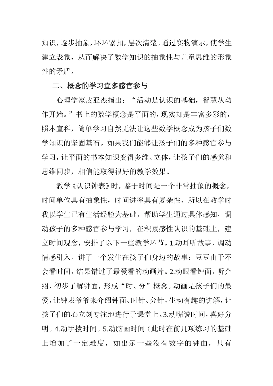 浅析小学数学概念教1_第3页