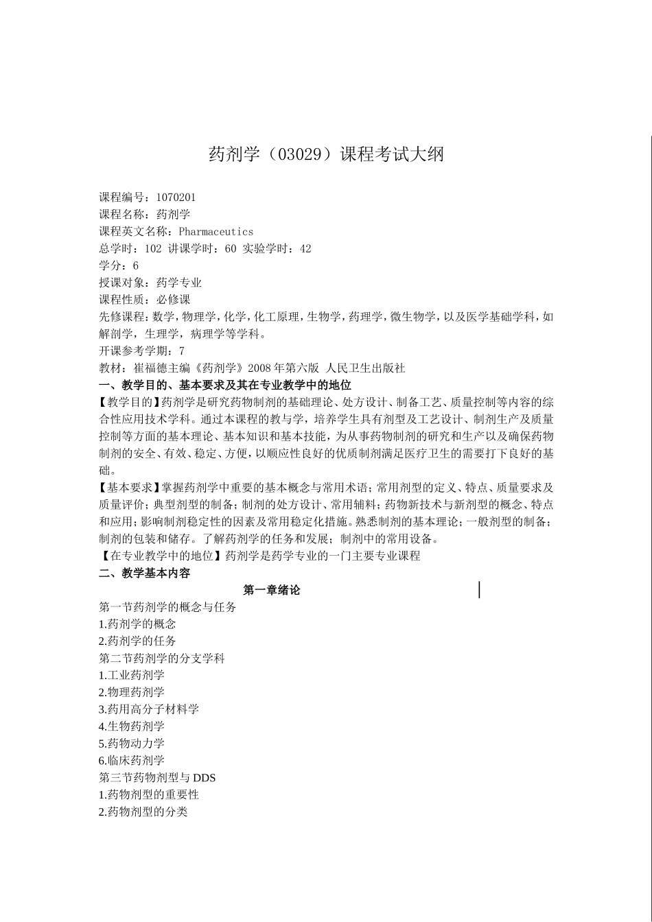 药用植物学教学大纲_第2页