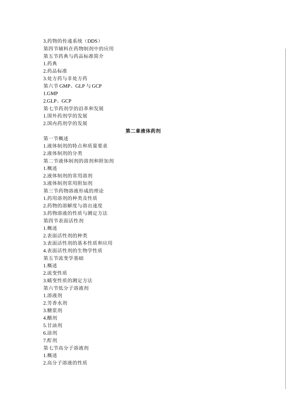 药用植物学教学大纲_第3页