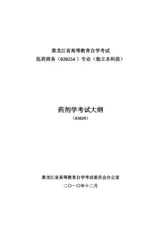 药用植物学教学大纲