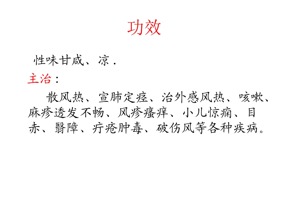 药用动物学2_第3页