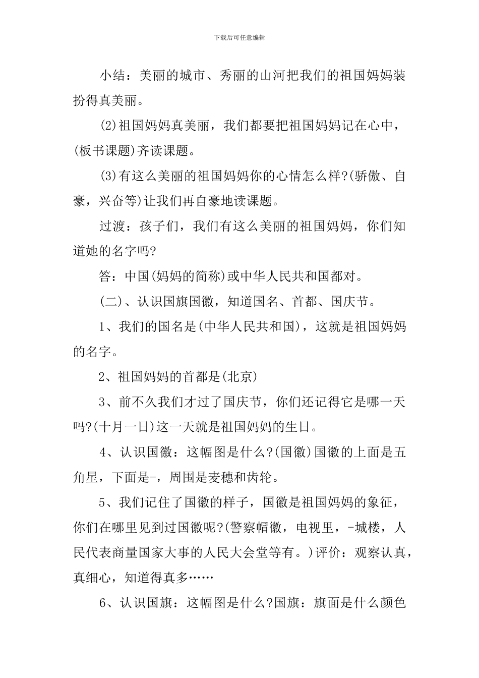 教科版小学品德与社会六年级上册教案_第2页