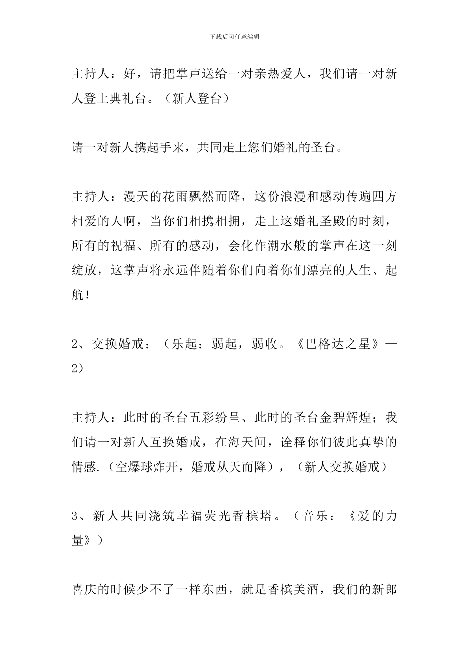 最新西式婚礼策划方案推荐_第2页